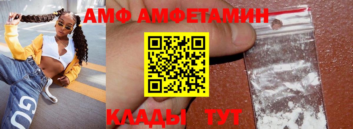 АМФ 98% Павлово