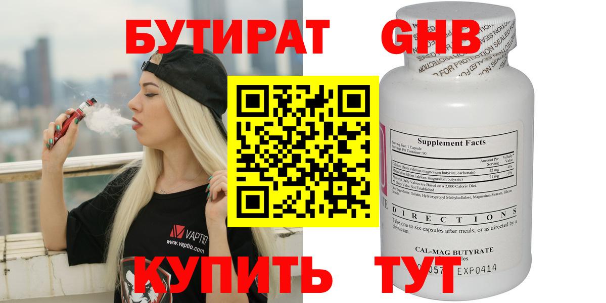 Бутират оксибутират Павлово