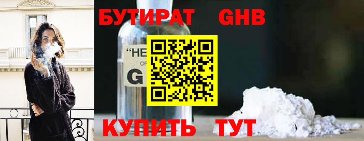 БУТИРАТ жидкий экстази  Вход с VPN  Павлово 