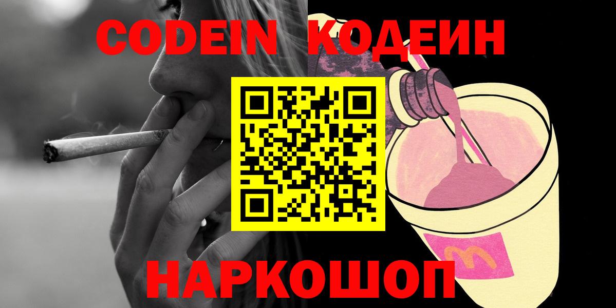 Кодеиновый сироп Lean напиток Lean (лин)  Вход с VPN  Павлово 