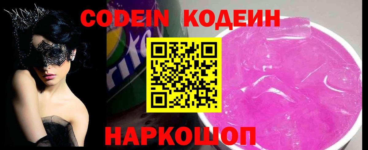 Кодеиновый сироп Lean напиток Lean (лин) Павлово