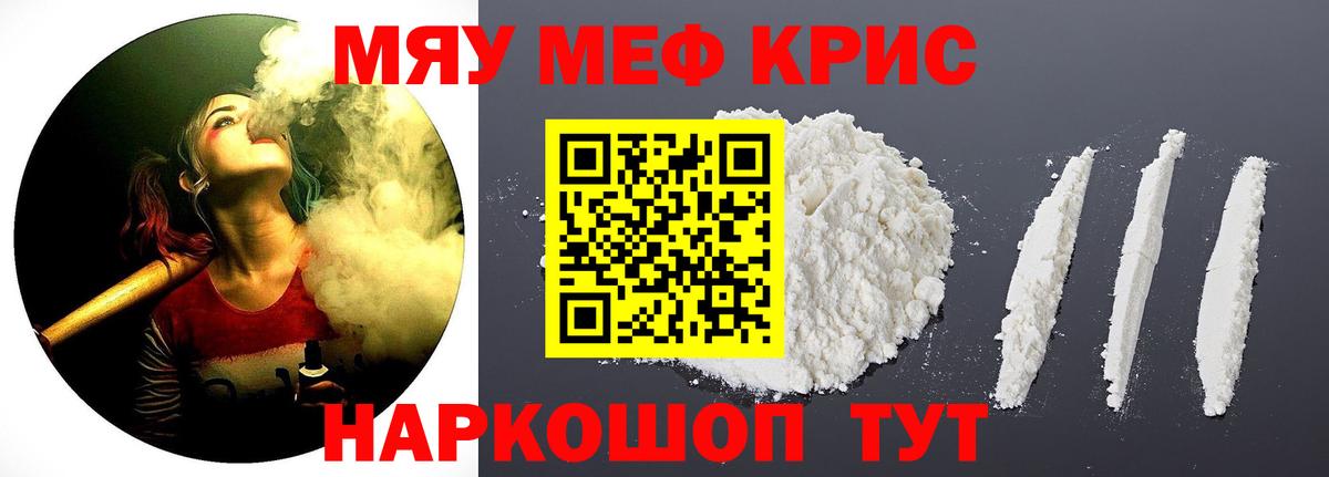 Мефедрон кристаллы Павлово
