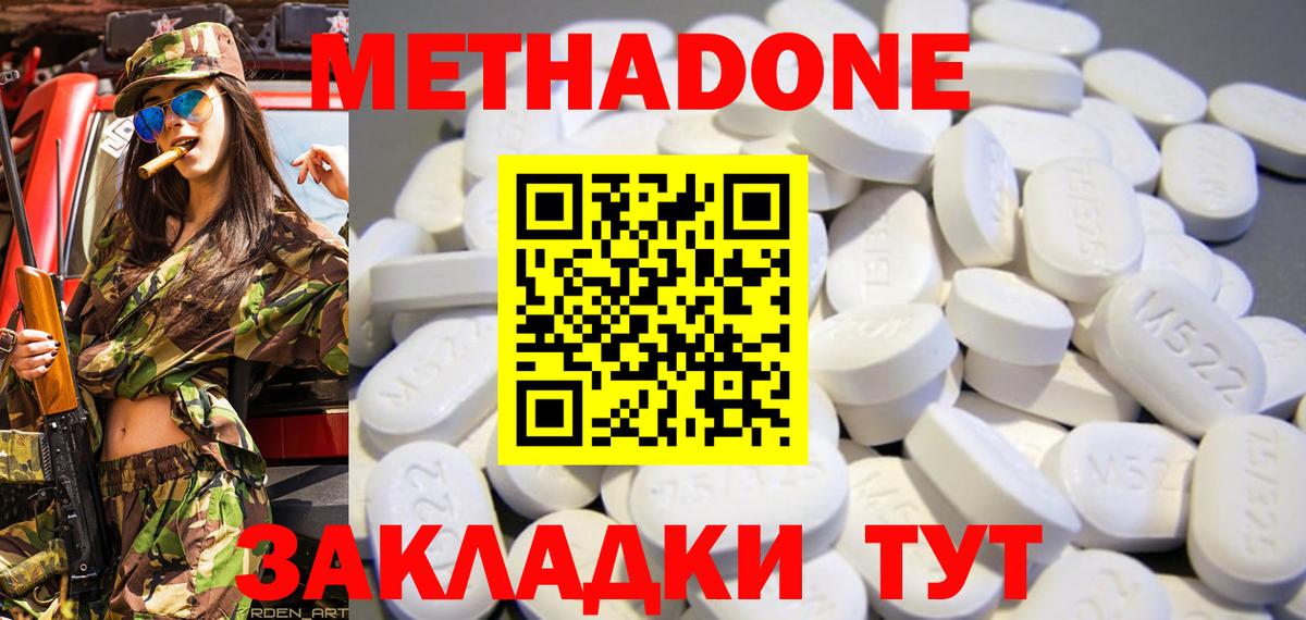 Метадон белоснежный Павлово