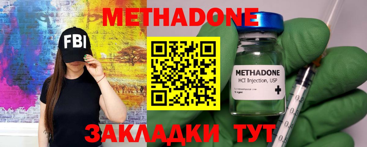 Метадон methadone  Вход с VPN  Павлово 