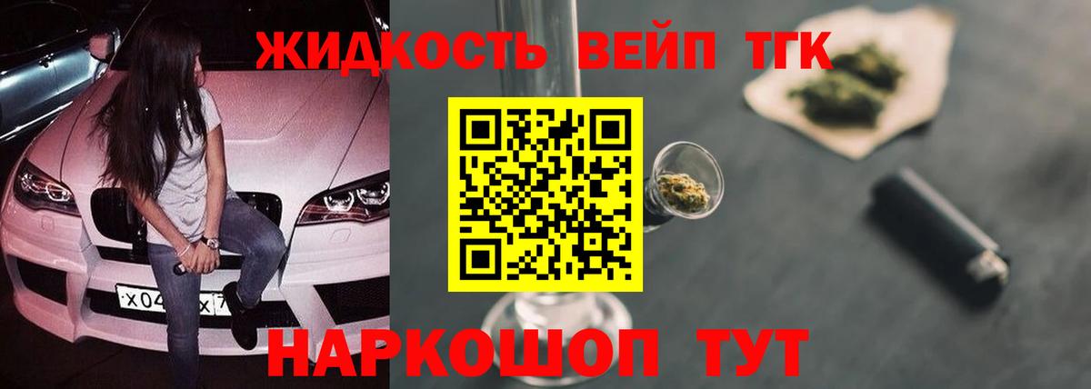 Дистиллят ТГК вейп с тгк  Вход с VPN  Павлово 